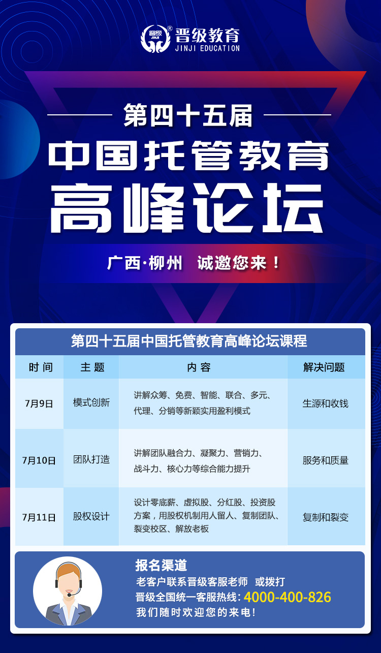 邀请函 | 第四十五届托管教育高峰论坛诚邀您来