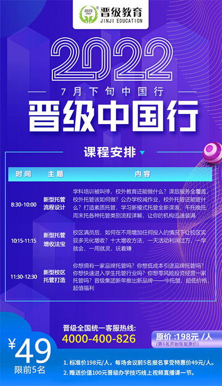 晋级中国行报名火爆部分场次特惠名额已抢光