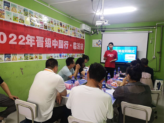  晋级中国行贵阳，锦州，临汾，保定站会议进行中