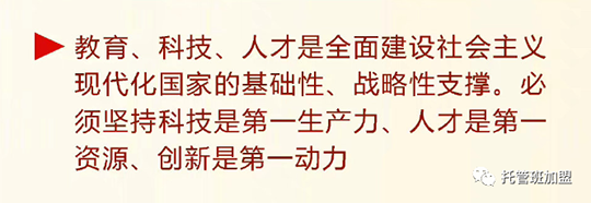 二十大召开：习近平总书记提及教育事业