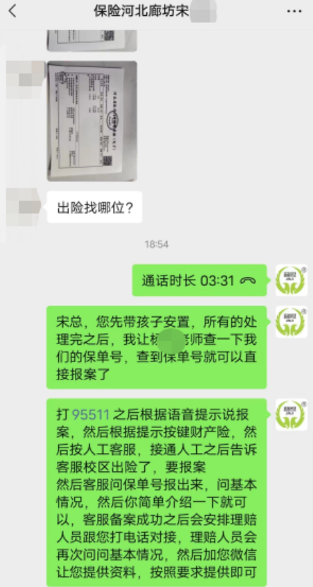 平安教育培训托管机构责任险赔付案例（第八批）