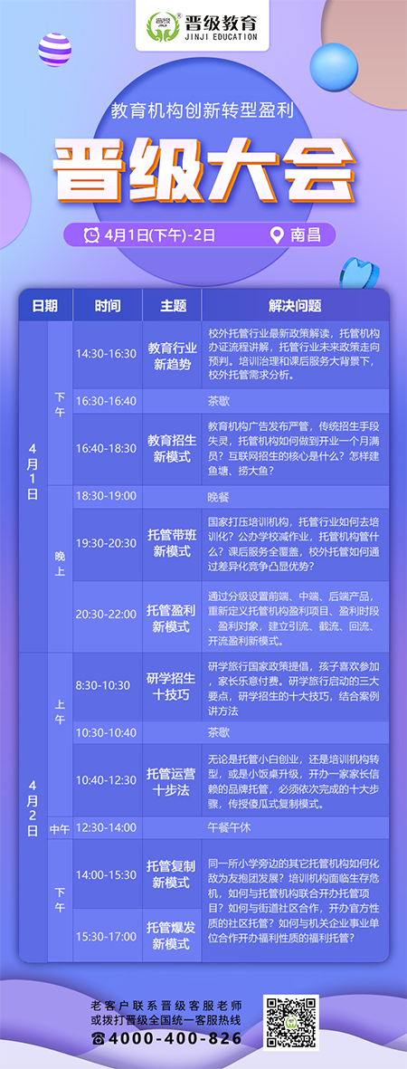 邀请函 | 来晋级大会学新型托管、品办学经验、做负责教育